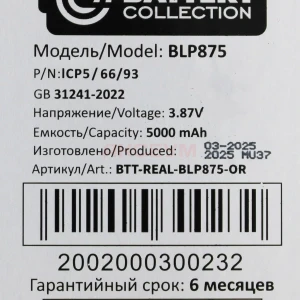 Аккумулятор BLP875 для Realme Narzo 50 4G/C55 - Премиум