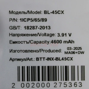 Аккумулятор BL-45CX для Infinix Note 40 Pro+ 5G