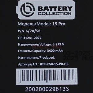 Аккумулятор для iPhone 15 Pro (усиленный 3400 mAh) - Премиум