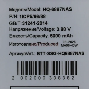 Аккумулятор HQ-6887NAS для Samsung Galaxy M55 5G (M556B)