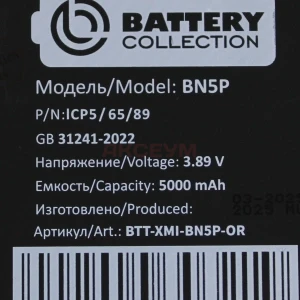 Аккумулятор BN5P для Xiaomi Redmi Note 13 4G/5G - Премиум