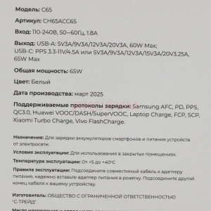 Сетевая зарядка USB/Type-C BC C65 (65W/QC3.0/PD/SuperVOOC/FlashCharge) белая