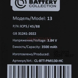 Ячейка (банка) аккумулятора для iPhone 13 (усиленная 3500 mAh) - Премиум