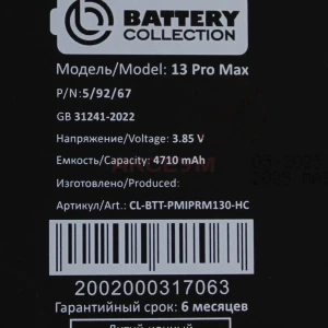 Ячейка (банка) аккумулятора для iPhone 13 Pro Max (усиленная 4700) - Премиум