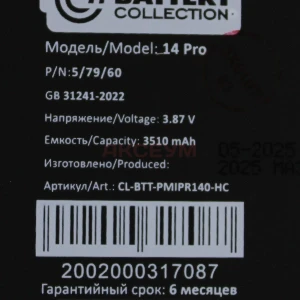 Ячейка (банка) аккумулятора для iPhone 14 Pro (усиленная 3500) - Премиум