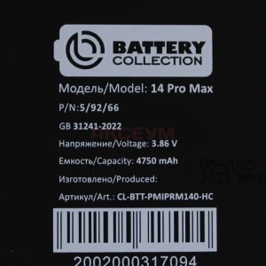 Ячейка (банка) аккумулятора для iPhone 14 Pro Max (усиленная 4700) - Премиум