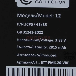 Аккумулятор для iPhone 12/12 Pro (без ошибки) - Премиум
