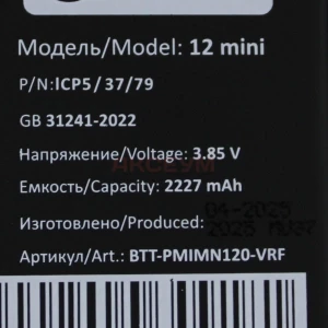 Аккумулятор для iPhone 12 mini (без ошибки) - Премиум