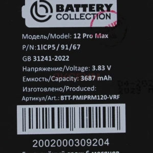 Аккумулятор для iPhone 12 Pro Max (без ошибки) - Премиум