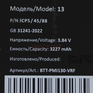 Аккумулятор для iPhone 13 (без ошибки) - Премиум