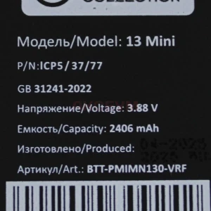 Аккумулятор для iPhone 13 mini (без ошибки) - Премиум