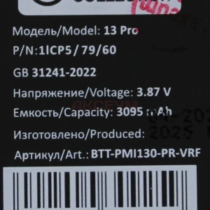 Аккумулятор для iPhone 13 Pro (без ошибки) - Премиум