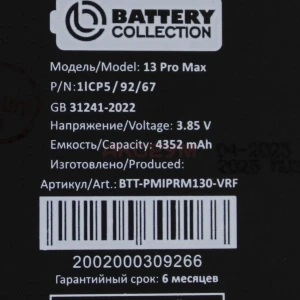 Аккумулятор для iPhone 13 Pro Max (без ошибки) - Премиум