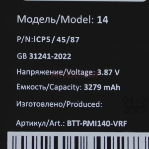 Аккумулятор для iPhone 14 (без ошибки) - Премиум