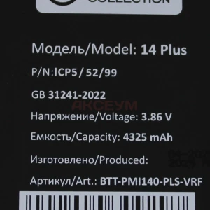 Аккумулятор для iPhone 14 Plus (без ошибки) - Премиум