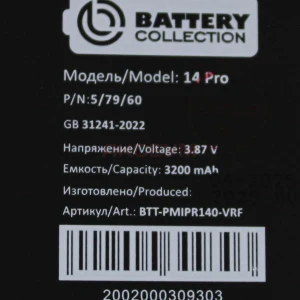 Аккумулятор для iPhone 14 Pro (без ошибки) - Премиум