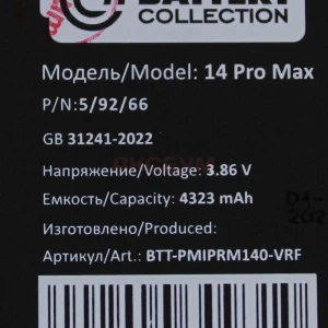 Аккумулятор для iPhone 14 Pro Max (без ошибки) - Премиум