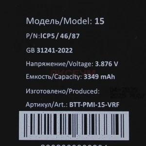 Аккумулятор для iPhone 15 (без ошибки) - Премиум