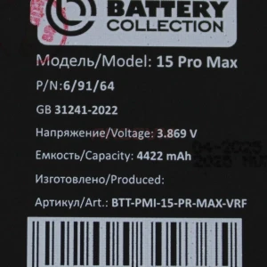 Аккумулятор для iPhone 15 Pro Max (без ошибки) - Премиум