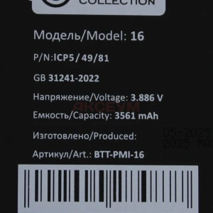 Аккумулятор для iPhone 16 - Премиум