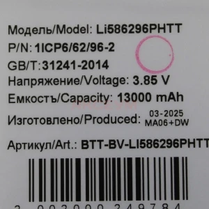 Аккумулятор Li586296PHTT для Blackview BV7100