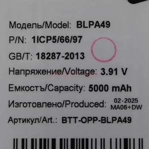 Аккумулятор BLPA49 для OPPO A60