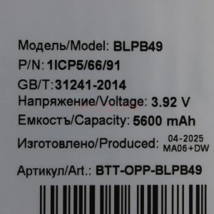 Аккумулятор BLPB49 для OPPO Reno 13