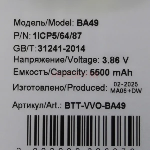 Аккумулятор BA49 для Vivo V40