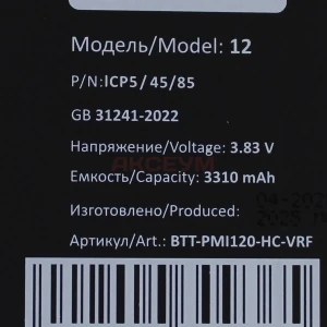 Аккумулятор для iPhone 12/12 Pro (усиленный 3310 mAh/без ошибки) - Премиум