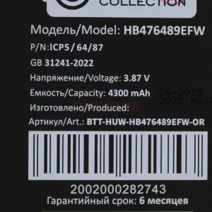 Аккумулятор HB476489EFW для Huawei Nova 9/Honor 50 - Премиум