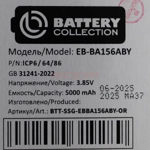 Аккумулятор EB-BA156ABY для Samsung Galaxy A15 4G/5G (A155F/A156B) - Премиум