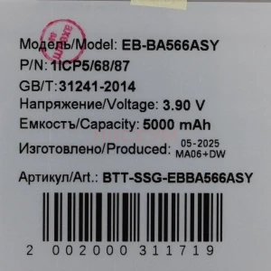 Аккумулятор EB-BA566ASY для Samsung Galaxy A56 5G/A36 5G (A566B/A366B)