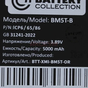 Аккумулятор BM5T для Xiaomi 13T/Redmi Note 13 Pro 4G/14S/Poco M6 Pro 4G/X6 Pro 5G/14T - Премиум