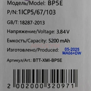 Аккумулятор BP5E для Xiaomi Redmi A5/Poco C71
