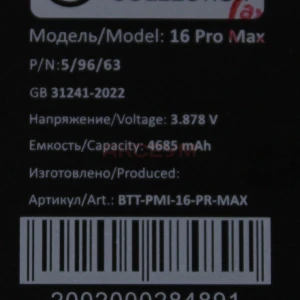 Аккумулятор для iPhone 16 Pro Max - Премиум