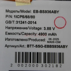 Аккумулятор EB-BS936ABY для Samsung Galaxy S25+/S25 FE (S936B/S731B)