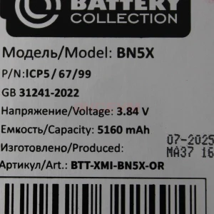 Аккумулятор BN5X для Xiaomi Redmi 14C/Poco C75 - Премиум
