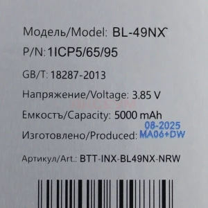 Аккумулятор BL-49NX для Infinix Smart 9/9 HD/10 (узкий коннектор)
