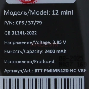 Аккумулятор для iPhone 12 mini (без ошибки/усиленный 2400 mAh) - Премиум