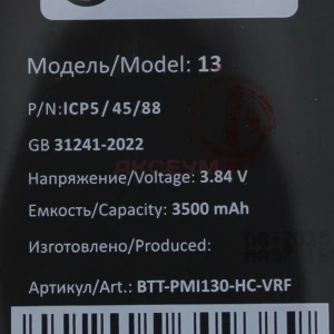 Аккумулятор для iPhone 13 (без ошибки/усиленный 3500 mAh) - Премиум