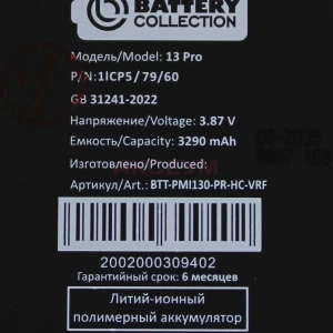 Аккумулятор для iPhone 13 Pro (без ошибки/усиленный 3300 mAh) - Премиум