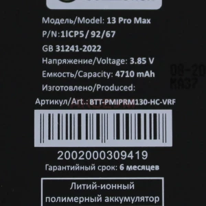 Аккумулятор для iPhone 13 Pro Max (без ошибки/усиленная 4700 mAh) - Премиум
