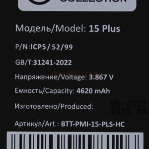 Аккумулятор для iPhone 15 Plus (усиленный 4620 mAh) - Премиум
