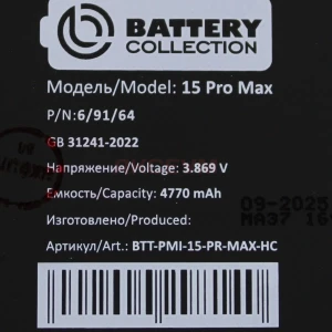 Аккумулятор для iPhone 15 Pro Max (усиленный 4770 mAh) - Премиум