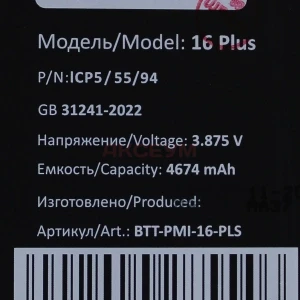 Аккумулятор для iPhone 16 Plus - Премиум
