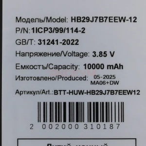 Аккумулятор HB29J7B7EEW-12 для Huawei MagicPad 2 12.3