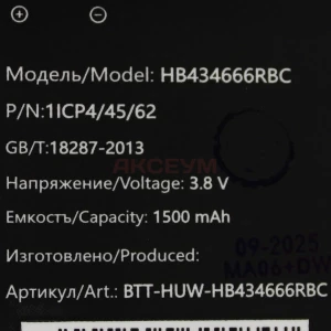 Аккумулятор HB434666RBC для Huawei E5573 Wi-Fi роутер