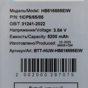 Аккумулятор HB516585EIW для Honor 200 Pro