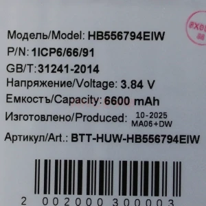 Аккумулятор HB556794EIW для Honor X9c