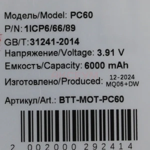 Аккумулятор PC60 для Motorola Moto G54